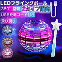 【クーポンで2322円&5倍ポイント&最強翌日配送】フライングボール おもちゃ 子供 ブーメラン ボール 飛ぶ 空飛ぶ 光る…