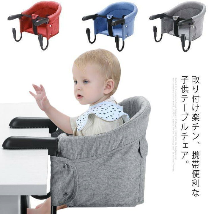 楽天市場】ベビーチェア 折りたたみ テーブルチェア 子供 赤ちゃん  