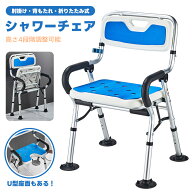 シャワーチェア 浴室 椅子 折りたたみ式 風呂椅子 介護用 バスチェア 風呂イス 風呂いす 入浴介護 シャワ…