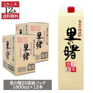 里の曙 三年貯蔵 黒糖焼酎 25度 1800ml 紙パック 2ケース 12本セット 奄美大島 町田酒造 送料無料 まとめ…