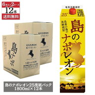 島のナポレオン 黒糖焼酎 25度 1800ml 紙パック 2ケース 12本セット 奄美大島 にしかわ酒造 送料無料 ま…