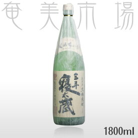 三年寝太蔵　30度　1800mlさんねんねたぞう　奄美　黒糖焼酎　喜界島酒造　しまっちゅ伝蔵　一升瓶