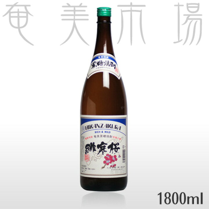 楽天市場】緋寒桜 30度 1800mlひかんざくら 奄美 黒糖焼酎 大島食糧 