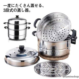 蒸し料 スチーム調理器 ステンレス鍋 せいろ 蒸籠 ガス火対応 蒸し器 IH対応 三段 調理鍋 大容量 ステンレス 蒸し鍋 30cm 蓋付き 両手鍋
