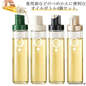 スリム 酢 オイルポット サラダ油 詰め替え用 キッチン用品 500ml ガラス 酒 調味料ボトル 醤油差し 液 オイルボトル 4個セット 油入れ