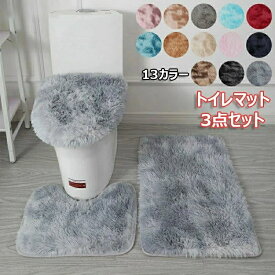 フタカバー 洗浄暖房 シンプル40*50+45*50+50*80 3点セット トイレカバー トイレタリー 滑り止め 吸着シート U型 トイレフタカバー 普通型 ふわふわ 便座 北欧 トイレマット O型 おしゃれ 柔らかい