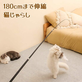 ペット用品 耐久性 釣り竿 知育玩具 天然羽 猫 猫遊び用品 猫用 ストレス発散 じゃらし おしゃれ 鈴付き 猫おもちゃ 送料無料 釣竿じゃらし 猫用 羽 伸縮式 運動不足 釣竿 かわいい 遊び道具 180cm