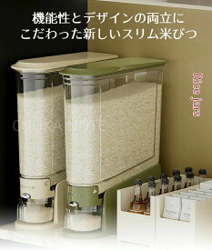 5kg 米びつケース スリム 2color 米櫃 米びつ ライスストッカー 無洗米対応 お米収納 台所 こめびつ ボタン押しタイプ 10kg キッチン収納 キッチン 細い コンパクト 省スペース