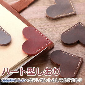 プレゼント ギフト 牛革 ブックマーカー 誕生日 おしゃれ しおり ハード型 ブックマーク レザー 栞 本革 かわいい シオリ