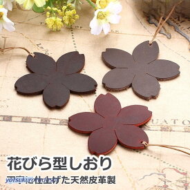 誕生日 ギフト 牛革 しおり ブックマーク シオリ 本革 プレゼント レザー ブックマーカー おしゃれ かわいい 花びら型 栞