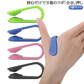 グッズ ツボ押し 挟むだけ 指 ツボ押し棒 解消 合谷 偏頭痛 対策 指圧クリップ つぼおし 快眠 頭痛 つぼ押し ツボ 万能ツボ 気圧 自律神経 安眠 頭痛緩和
