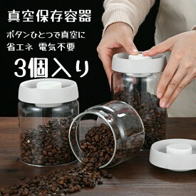 密閉容器コーヒー豆 密閉容器耐熱ガラス 密閉容器気密 真空保存容器 密閉容器密封 密閉容器フードストッカー 密閉容器 密閉 密閉容器食品保存 密閉容器長期保存 密閉容器ペットフード