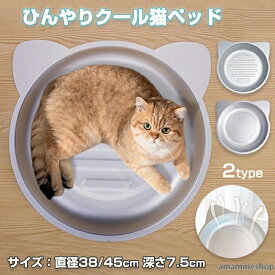 暑さ 熱中症対策 ネコ 猫用 猫 おしゃれ ベッド 犬用 キャットボウル 夏用 冷却 ペットベッド 犬 ねこ鍋 小型犬 かわいい 猫ベッド 猫用 深型 ジャンボサイズ 猫顔型 アルミ クール 冷感 たらい アイスベッド ひんやり 猫耳型 M/L 室内用 猫鍋