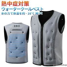 屋外 通気性 アウトドア 水冷式 節電対策 夏 クールベスト 倉庫内作業 釣り 酷暑対策水ベストアイスフロー仕事服 夏冷感作業服 熱中症対策 冷却ベスト 氷冷ベスト 瞬間冷却 水冷服 登山 男女兼用 暑さ対策 冷却服ワークウェア 軽量
