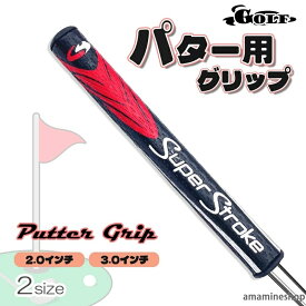 2.0インチ フィット グリップ パター用 ポリウレタン パターグリップ ドライバー ゴルフ用品 練習 ゴルフクラブ 2サイズ スポーツ 3.0インチ 滑り止め アイアン