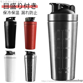 大容量 筋トレ シェーカーボトル 保温 目盛り付き プロテインシェイカー ボール入り 軽量 ステンレスボトル 保冷 水筒