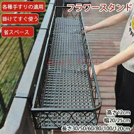 壁掛け フラワーラック 屋外 ラックスタンド 吊り下げ プランターハンガー 園芸ラック フラワースタンド …