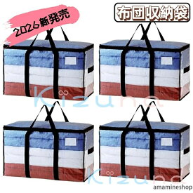 衣装ケース 防塵防水 特大容量 引越しバッグ 布団収納袋 折りたたみ式 収納ケース 透明窓 4点セット 持ち手付き 羽毛布団 洋服 カバン