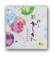 薩摩の殿様菓子！彩りのかるかん（6個入）鹿児島 土産 かごしま お取り寄せ ご当地スイーツ 饅頭 お礼 御…