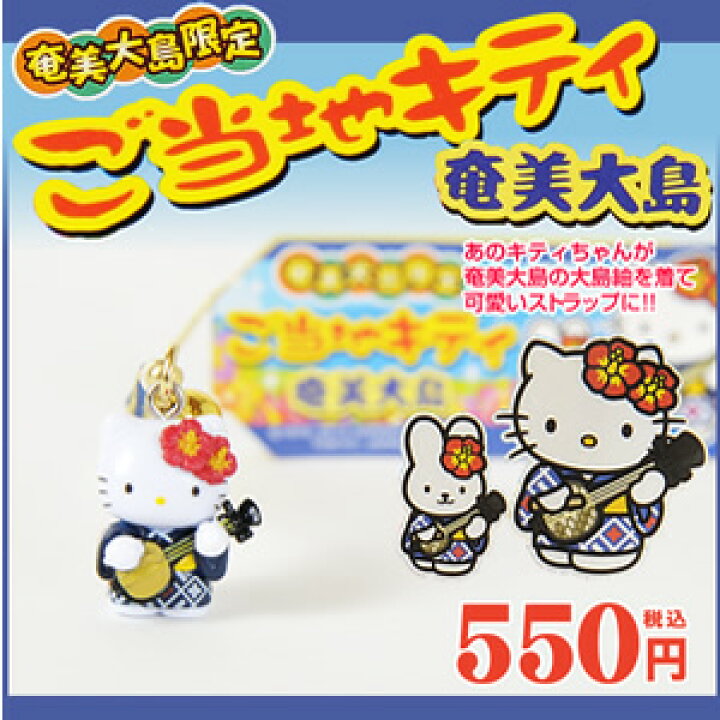楽天市場】キティちゃんストラップ 【ご当地キティ ご当地キティちゃん 