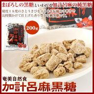 純黒糖 純黒砂糖 加計呂麻黒糖 西田製糖 200g×20袋 黒砂糖 奄美大島