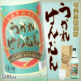 奄美黒糖焼酎 うかれけんむん 500ml 焼酎 奄美 黒糖焼酎 ギフト 奄美大島 お土産