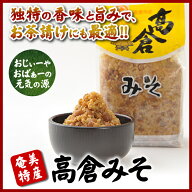 味噌 みそ 粒味噌 高倉 粒みそ500g ミソ ホートク 奄美大島