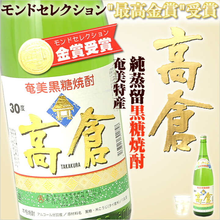 楽天市場】奄美黒糖焼酎 高倉 30度 一升瓶 1800ml 奄美 黒糖焼酎 
