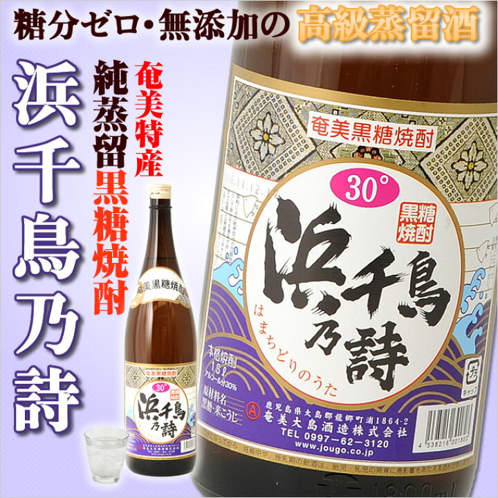 62％以上節約 1800ml 原酒 奄美 アンティック 浜千鳥乃詩 38度 はまちどりの