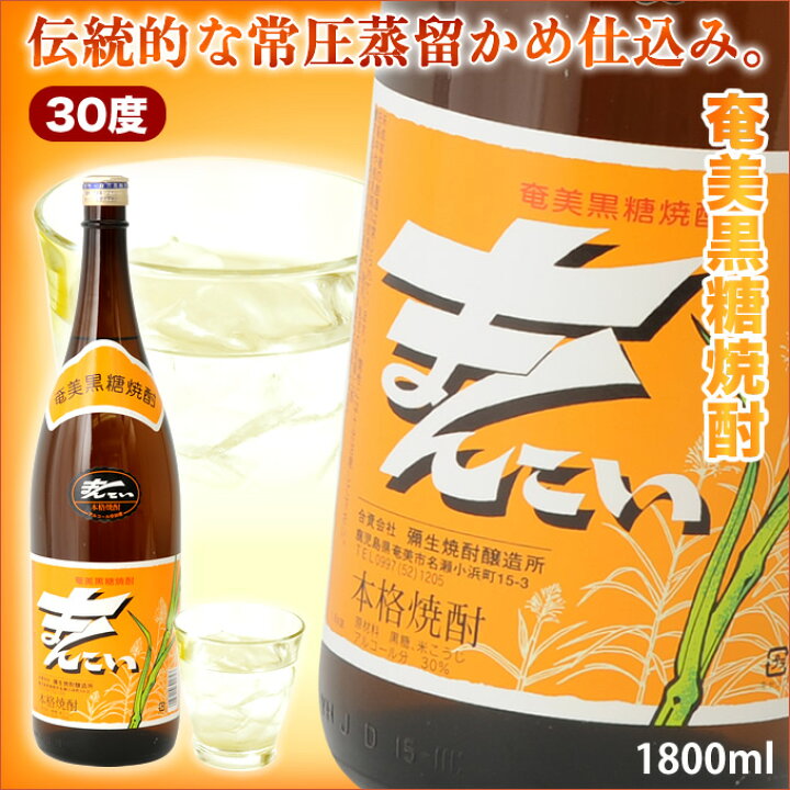 楽天市場】奄美黒糖焼酎 まんこい 30度 一升瓶 1800ml 弥生酒造 奄美 