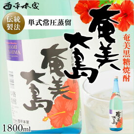 奄美黒糖焼酎 奄美大島 25度一升瓶 1800ml×6本 西平本家 奄美 黒糖焼酎 ギフト 奄美大島 お土産