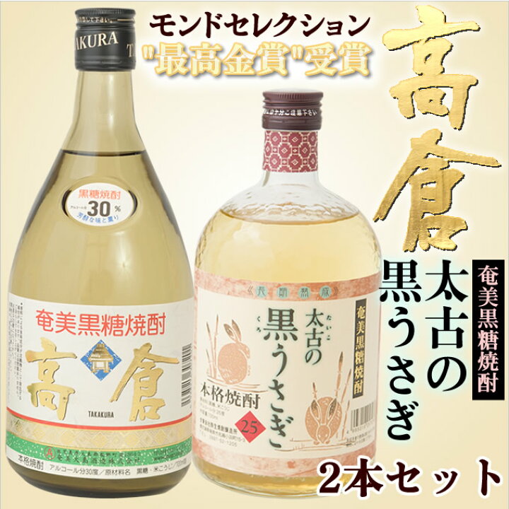 楽天市場 送料無料 奄美 黒糖焼酎 高倉30度7ｍ 奄美大島酒造 奄美黒糖焼酎太古の黒うさぎ 弥生酒造 ２本入りギフトセット 楽ギフ 包装 楽ギフ のし宛書 黒糖焼酎 焼酎ギフト お歳暮 奄美土産 お土産 飲み比べ 銘柄 奄美大島のお土産店