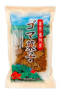 黒砂糖お菓子 喜界島 ゴマ菓子100g×20袋 みちのしま ごま菓子 奄美大島 黒糖 お菓子 お土産