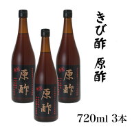 酢 きび酢 加計呂麻 原酢 720ml × 3本 ギフト ドリンク お酢 ドレッシング 調味料 奄美大島 お土産 クエ…