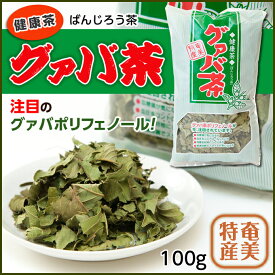ばんじろう茶 グアバ茶 100g 奄美大島
