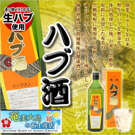 ハブ酒 ハブ入り 600ml 姿入り ギフト 奄美大島 お土産