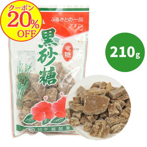 【20%OFFクーポン!】黒糖 徳之島 平瀬製菓 210g×3個セット 黒砂糖 砂糖 サトウ きび きび砂糖 沖縄 お砂糖 調味料 お菓子 奄美 国産 料理 紅茶 珈琲 さとうきび 粉末黒糖 コーヒー クッキー 加