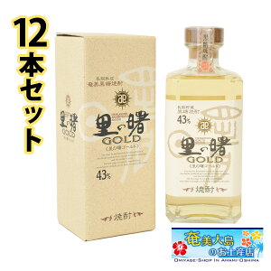 里の曙 ゴールド 720ml × 12本 焼酎 お酒 黒糖 黒糖焼酎 ギフト プレゼント 誕生日 お歳暮 高級 内祝い お祝い 父の日 女性 男性 おしゃれ 奄美 奄美黒糖焼酎 結婚祝い 奄美大島 お土産 おいしい