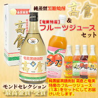 奄美 黒糖焼酎 フルーツジュース ギフトセット 奄美 黒糖焼酎 高倉 30度 720ml グァバ プラムジュース 栄…