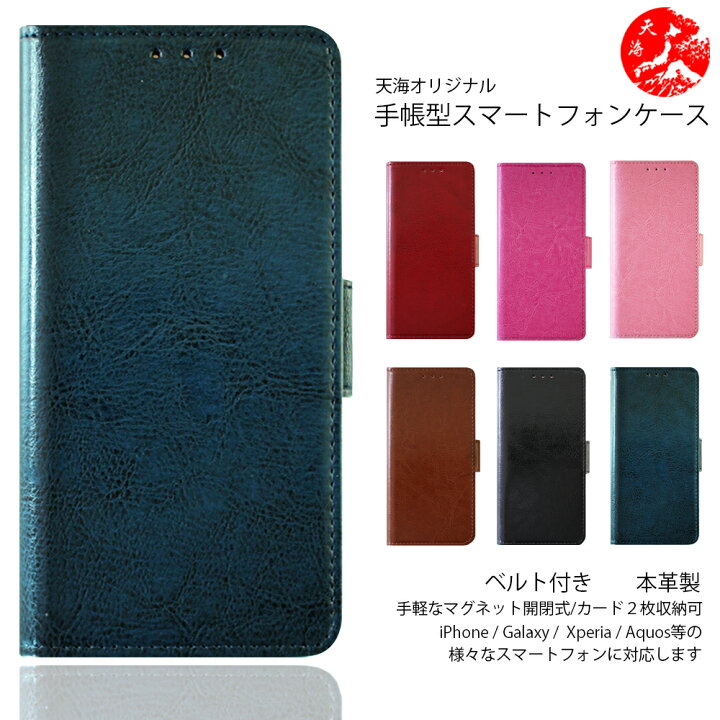 楽天市場 Xperia Z5 ケース 手帳型 本革 レザー 革 本皮 スマホケース 耐衝撃 Xperia Z5 カバー So 01h Sov32 501so ケース エクスペリア エクスペリアz5 Xperiaz5 スマホ 手帳 スマホケース手帳型 スマホカバー 携帯ケース 6色 天海スポーツ