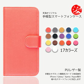 Galaxy S23 FE ケース 手帳型 カラー 無印 ベルトあり スマホケース 耐衝撃 GalaxyS23 FE SCG24 ギャラクシー スマホ 手帳 スマホケース手帳型 スマホカバー 携帯ケース 17色