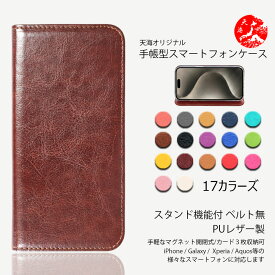 ASUS ZenFone 10 ケース 手帳型 カラー 無印 ベルト無し スマホケース 耐衝撃 アスース ゼンフォン10 ZenFone 10 AI2302 スマホ 手帳 スマホケース手帳型 スマホカバー 携帯ケース 17色