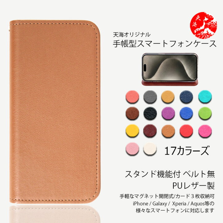 楽天市場】BASIO active2 SHG12 ケース 手帳型 カラー 無印 ベルト無し 
