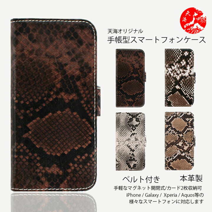 楽天市場 限定クーポン配布中 Galaxy S9 ケース 手帳型 ヘビ柄 本革 レザー スマホケース 耐衝撃 Scv38 カバー Galaxy S9 カバー ギャラクシーs9 カバー Galaxys9 スマホ 手帳 スマホケース手帳型 スマホカバー 携帯ケース 4色 天海スポーツ