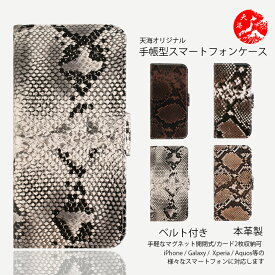 アイフォン6s ケース iPhone6 ケース 手帳型 ヘビ柄 本革 レザー スマホケース 耐衝撃 アイフォン6s ケース アイフォン6sケース iPhone6ケース スマホ 手帳 スマホケース手帳型 スマホカバー 携帯ケース 4色