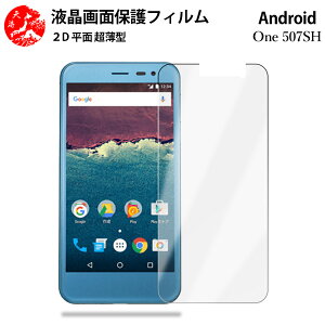 2 Zbg 507SH Android One/AQUOS ea tB 507SH507SHAndroidOne AQUOSea ANIXea AhCh Gǂ ^ _炩 tNAtB yCA[ x wh~ tȒP Ɗ