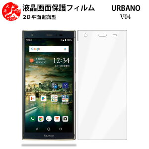 2 ���Z�b�g URBANO V04 �t�B���� URBANO V04 ���Z�� kyv45 �A���o�[�mv04 au urbano v04 AU V04/KYV45 ��G��ǂ� �����^ �_�炩�� �t���N���A�t�B���� �y�C�A�[�� �����x �w��h�~ ���t���ȒP �Ɗ������z