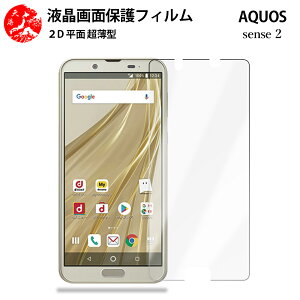 2 ���Z�b�g AQUOS sense2 �t�B���� AQUOS sense2 SH-01L �A�N�I�X SH-01LSH-01LSH01LSH01L ��G��ǂ� �����^ �_�炩�� �t���N���A�t�B���� �y�C�A�[�� �����x �w��h�~ ���t���ȒP �Ɗ������z