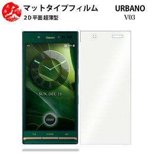 2 ���Z�b�g au URBANO V03 �A���`�O���A(�����) �t�B���� KYV38 URBANO V03 �A���o�[�m V03 KYOCERA V03V03���̔��˂��y�����A���ڂɗD�����y�����Ȃ� �w��h�~ �C�A�Ȃ� �ڂ̔��y�� �z
