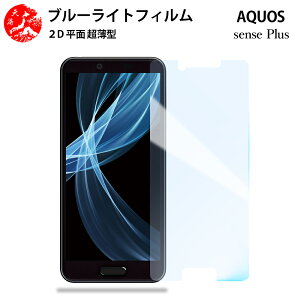 2 ���Z�b�g AQUOS sense plus �u���[���C�g�J�b�g �t�B���� �A�N�I�X SH-M07SH-M07SHM07SHM07SHM07 �ڂɗD���� �u���[���C�g�J�b�g�@�\�t�� �y�����Ȃ� �w��h�~ �C�A�Ȃ� �ڂ̔��y�� �z